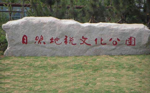 门牌石